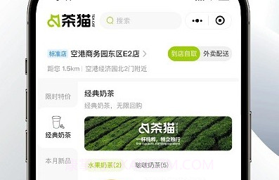茶猫Teacat点单v1.0.6截图
