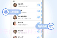 微微免费网络电话V6.8截图