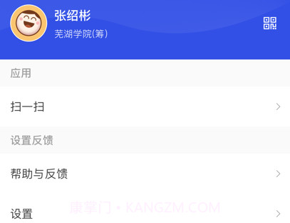 校芜优v9.4.6截图