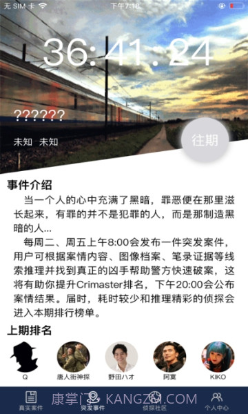 犯罪大师苗疆蛊毒v1.7.12截图