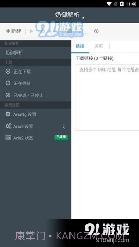 奶御解析1.5.6截图