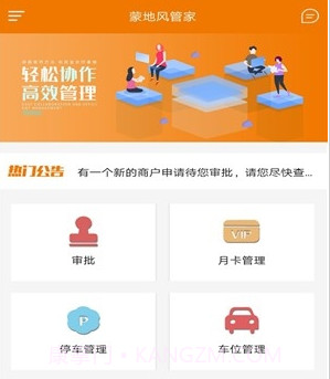 蒙地风管家1.0.12截图