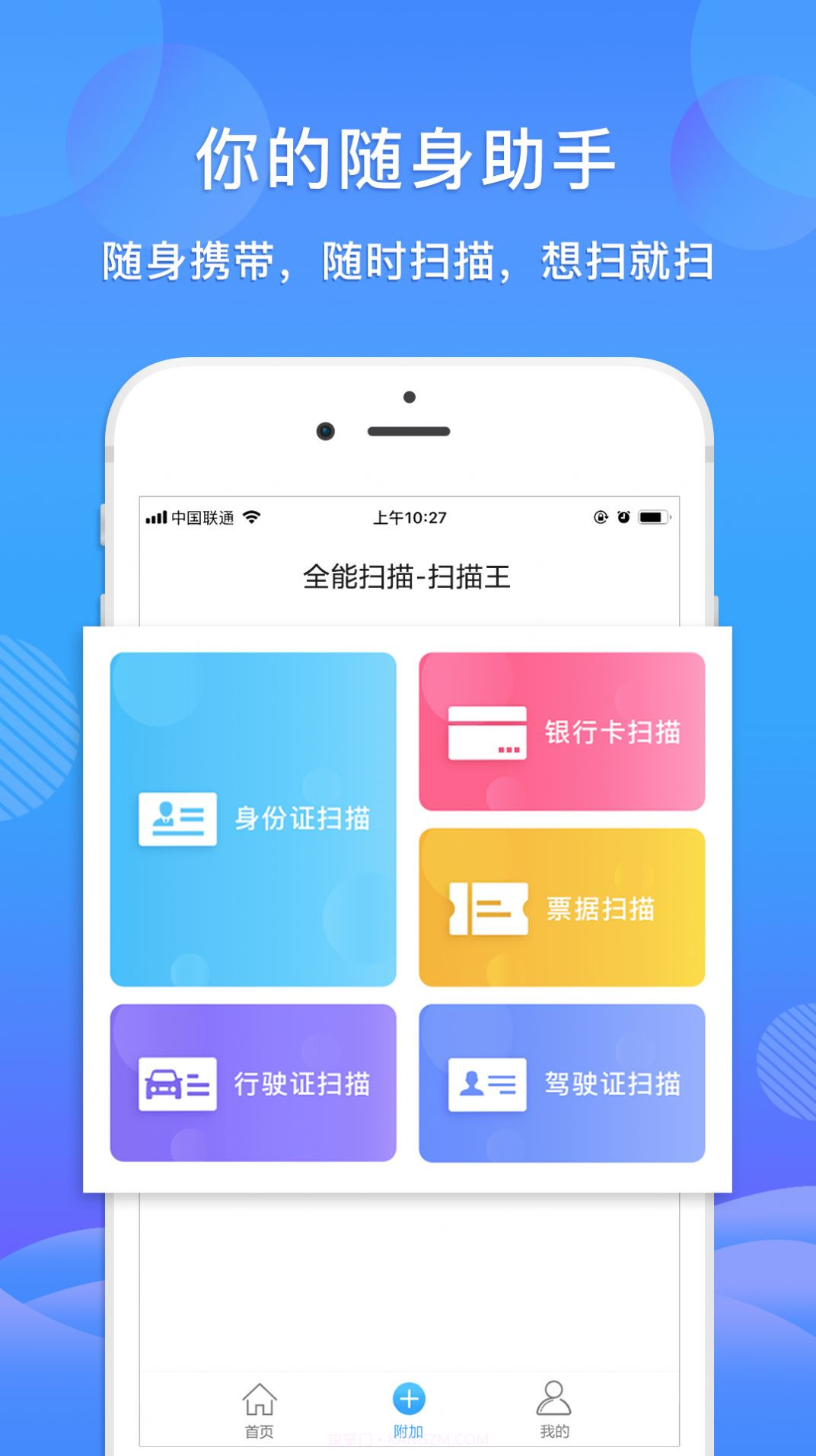 智能全能扫描王v1.0.11截图