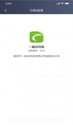 一起召司机5.70.5.0006截图