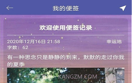 便签记录v1.0.12截图