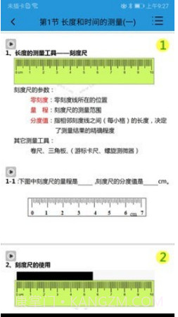 课堂屋初中物理v8.0.15截图