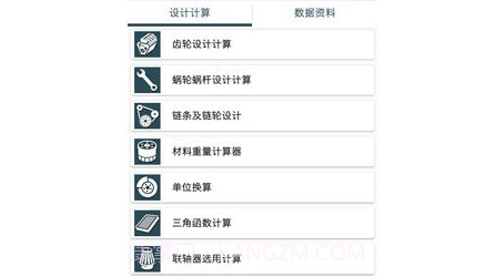 机械设计手册v3.6.12截图