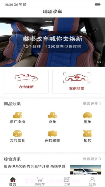 嘟嘟改车1.0.8截图