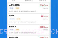 瑞安人才网v2.8截图