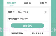 小二查车V1.0.10截图