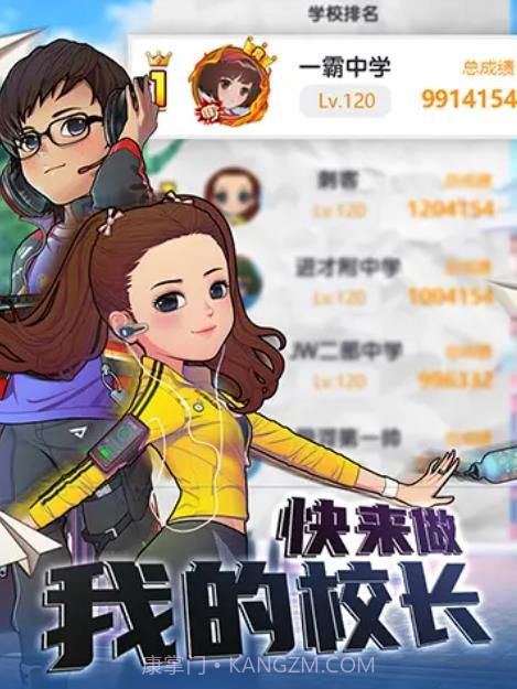 金牌校长v2.8截图