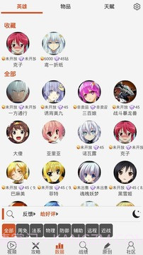300英雄控攻略助手v1.37截图