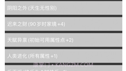 人生重启v1.0.13截图