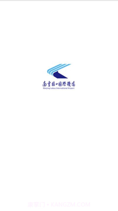 南京机场1.0.5截图