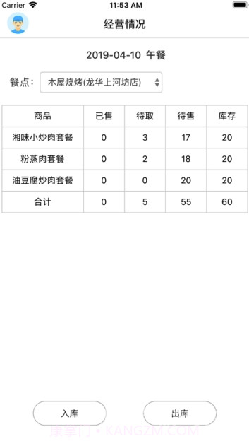 禾师傅app(禾师傅餐饮)最新版V1.0.9截图