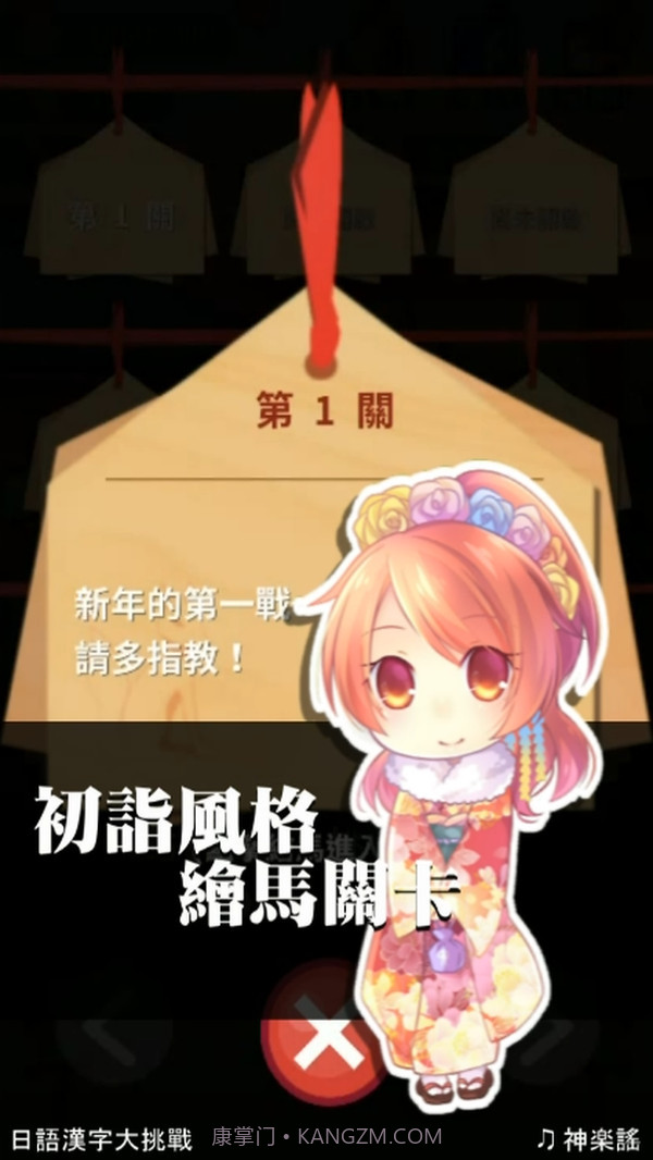 日语汉字大挑战1.8截图