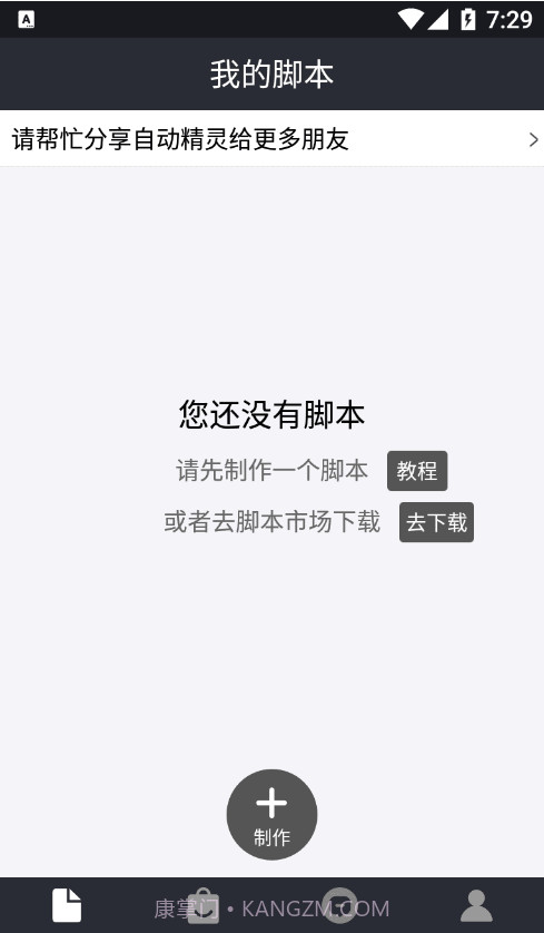 自动精灵2.16.11截图