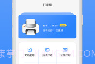 便捷式打印机v1.6截图