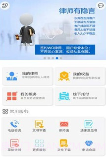 WO律师v1.3.15截图