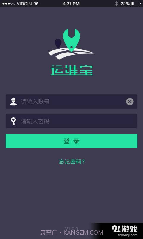 运维宝1.1.4截图
