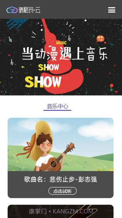 晞格玛云v1.1.15截图