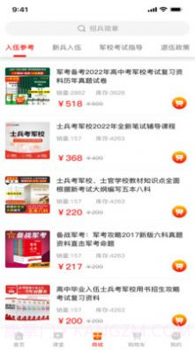 兵之翼教育v1.74截图