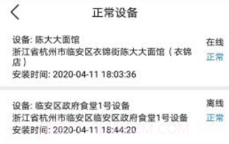 智慧油烟监测监管端v2.5.13截图