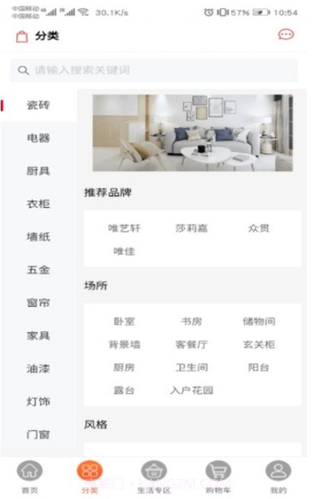 西建之家v1.14截图