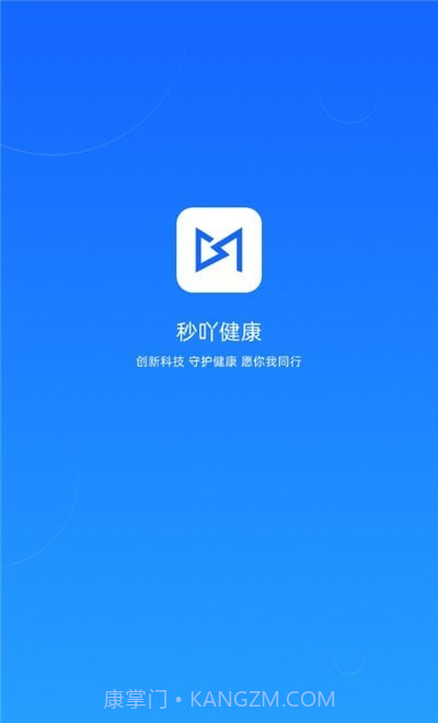 秒吖健康管理中心1.0.5截图