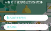 AI智能语音宠物语言识别v1.0.10截图