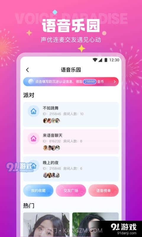 极乐园最新版本5.13.0.1113截图