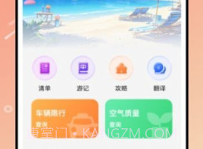 世界迷雾旅行助手v1.0.11截图
