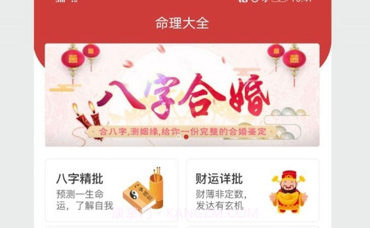 周公算命大师v2.0.14截图