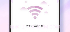 雷达加速WiFiv1.0.9截图
