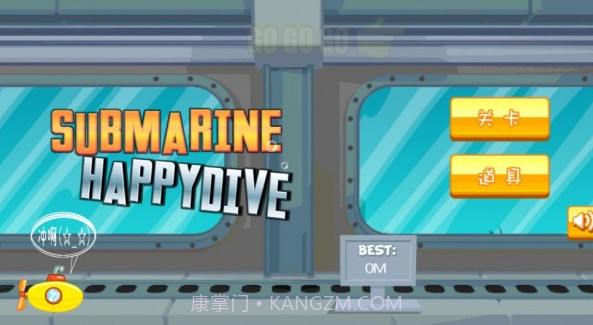 疯狂的潜艇v1.13截图