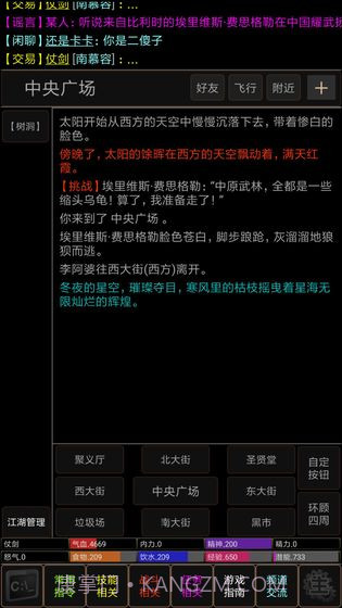 仗剑江湖MUDv3.11.4截图