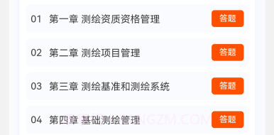 测绘师原题库v1.0.12截图