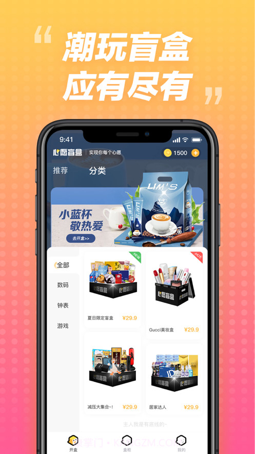 心愿盲盒1.0.6截图