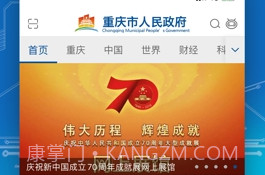 重庆市政府(渝快办)v3.3.9截图