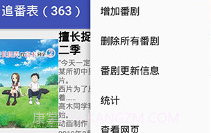 追番表v1.10截图