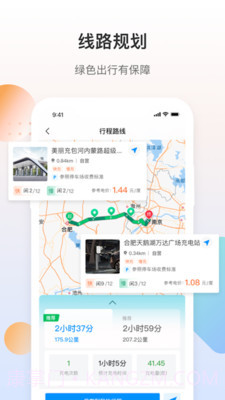 皖小能充电1.0.10截图