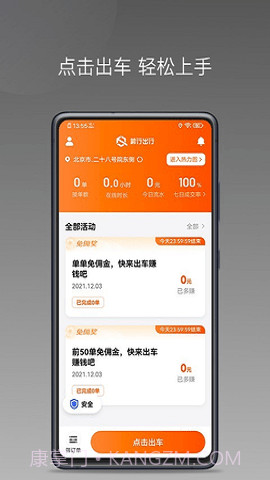 前行出行手机版1.8.1截图