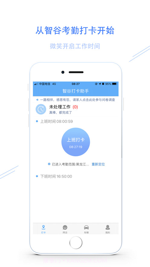 智谷云办公v1.9.12截图