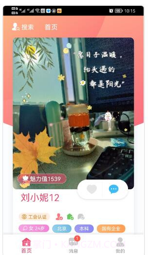 恭会鹊桥会1.0.5截图