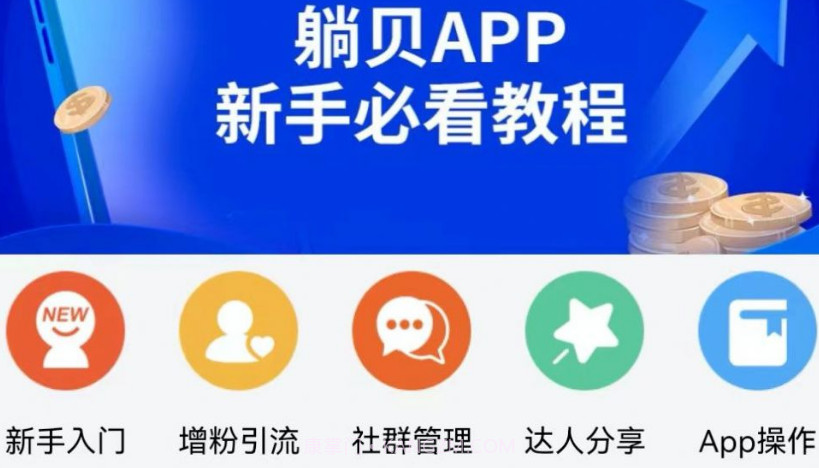 躺贝v1.0.11截图