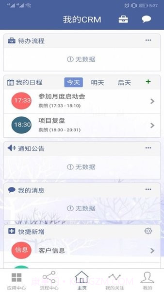 八骏韬初CRM1.3截图