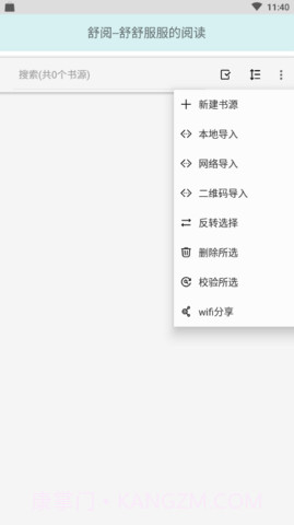 舒阅小说2.00.03截图