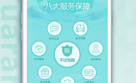 呱呱学车V3.3.8截图