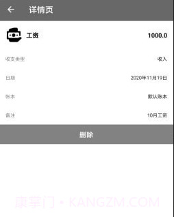 记账达人v1.13截图