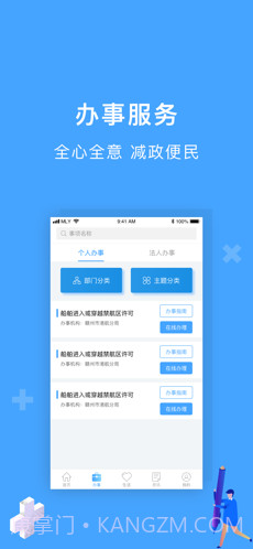 一网通办1.4截图